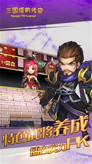 三國塔防傳奇王者之名  v3.27圖4
