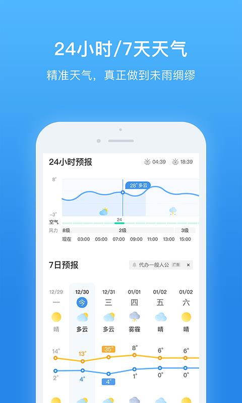 天气非常准