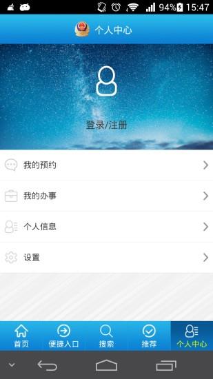 义乌公安  v1.1.0图4