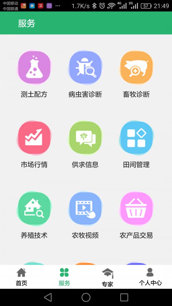 开鲁农牧业  v2.0.2图2