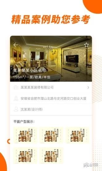 拓间装修  v1.2.1图2