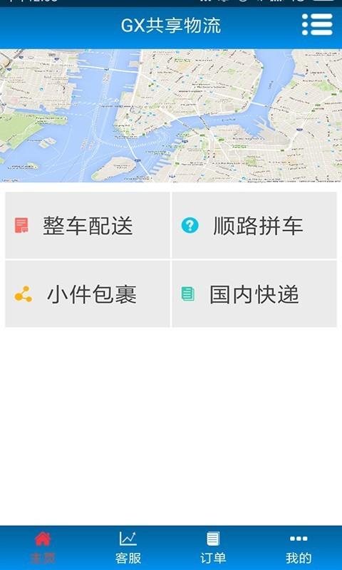 GX共享物流  v1.0.0.10图3
