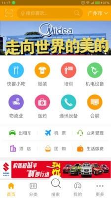 电子黄页  v3.1.7图1