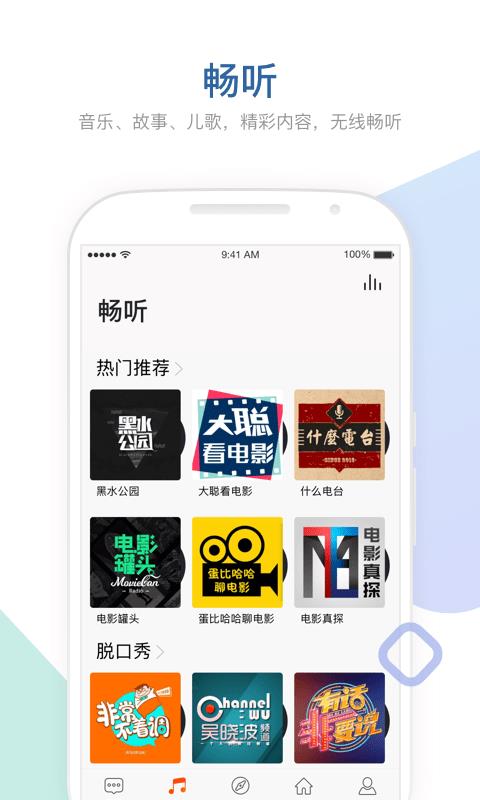 涂鸦音箱  v2.1.4图3