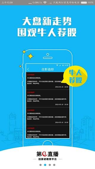 第一直播平台官方版  v1.0图2