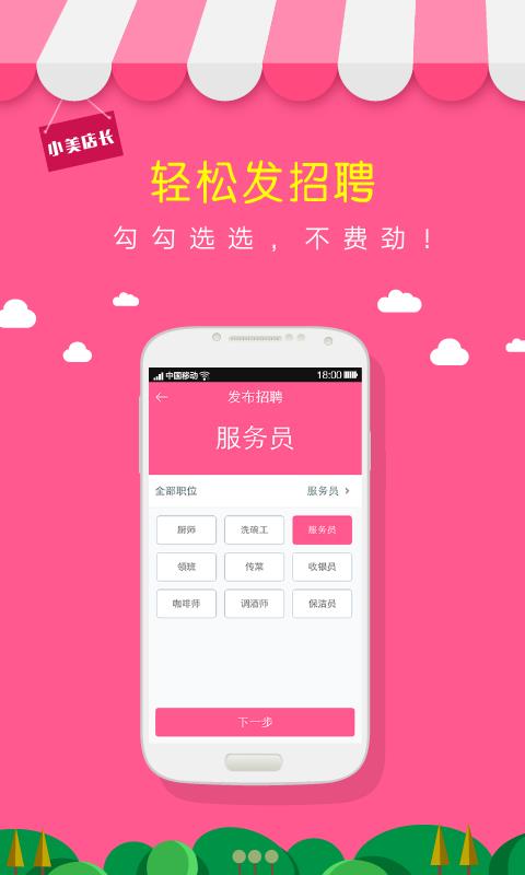 小美店长  v5.3.0图4