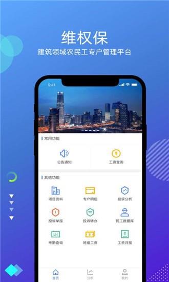 维权保  v1.0.0图1