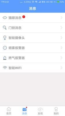 众家安智能  v1.2.0图2