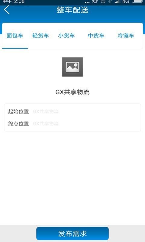 GX共享物流  v1.0.0.10图1