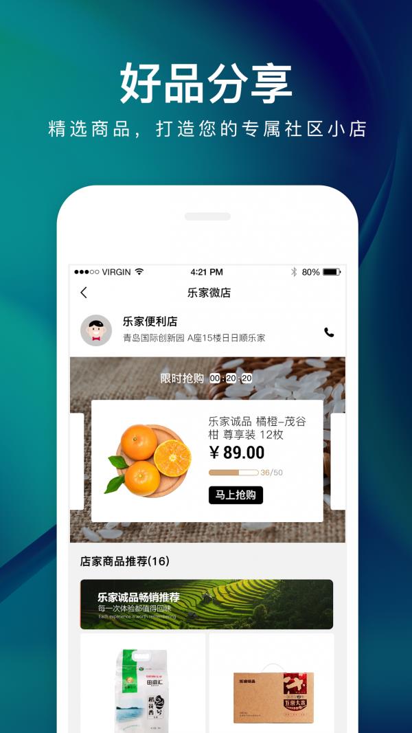 乐家便利店  v4.8.9图4