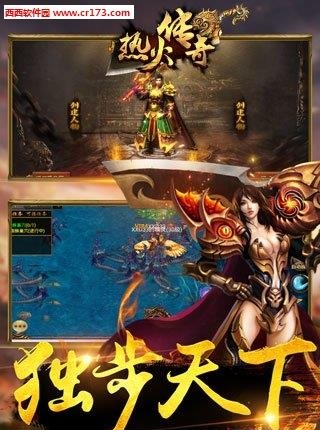 热火传奇安卓版  v1.1.1图4