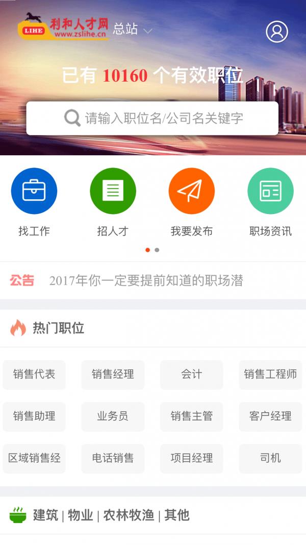 利和人才网  v4.3.4图2