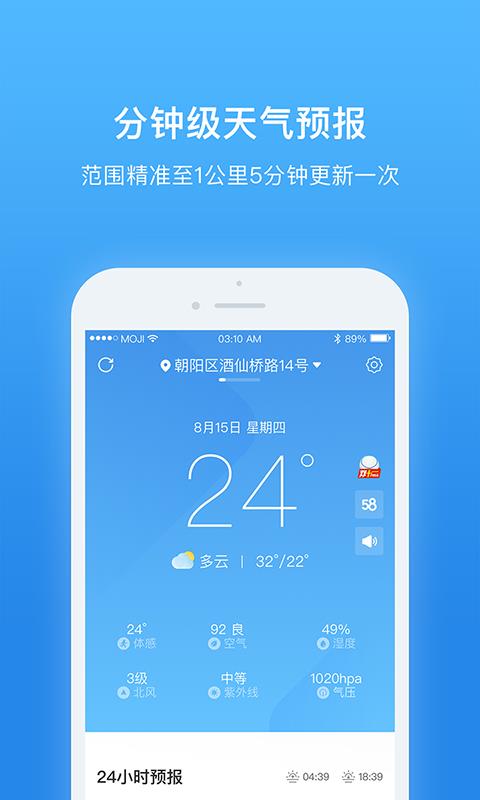 天气非常准  v7.0924.02图1