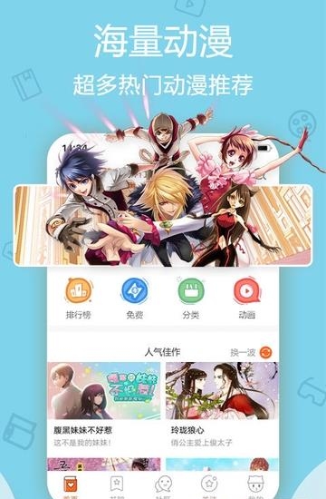 爱动漫客户端  v4.3.18图1