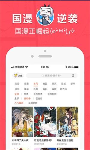 咪咕圈圈漫画  v1.0图1