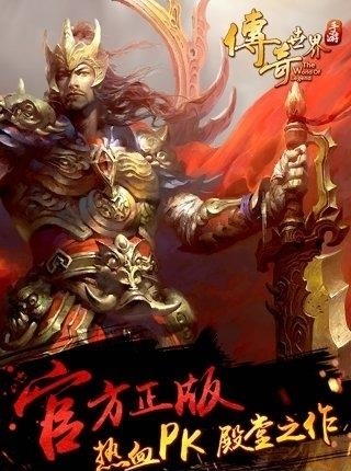 传奇世界3D手游九游版  v1.0图1