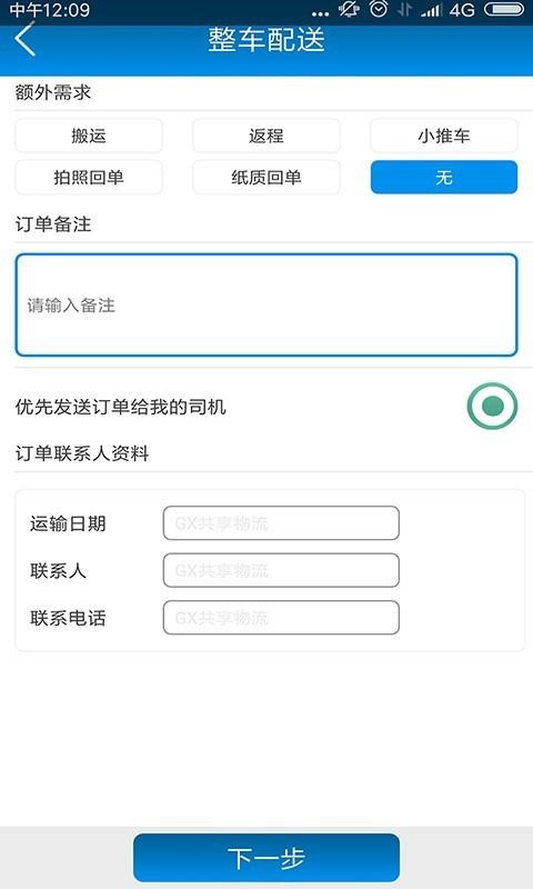 GX共享物流  v1.0.0.10图2