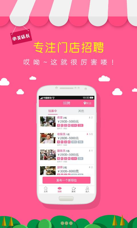 小美店长  v5.3.0图2