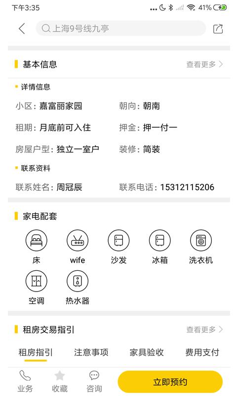 租房二手房网  v1.1.6图3