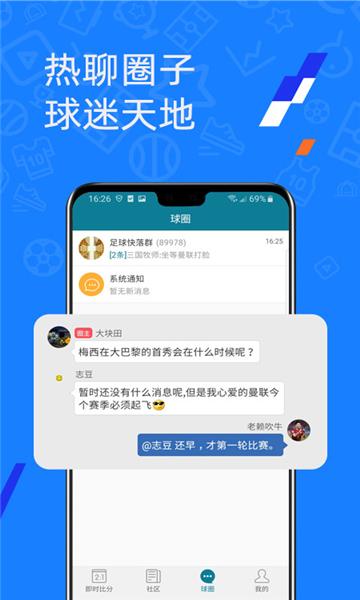 微球足球比分官方版  v3.8图2