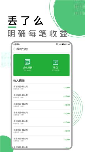 丢了么商家版  v1.5.3图4