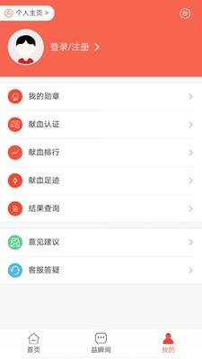 四川献血  v2.2.32.84图3