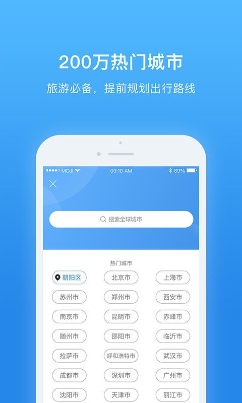 天气非常准  v7.0924.02图4