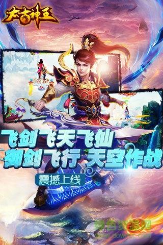 4399太古神王  v10.2.0.28图2