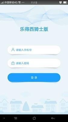 乐得西骑士版  v5.0.3图1