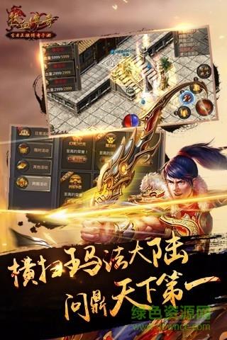 热血传奇经典版手游  v1.6.94.11012图3