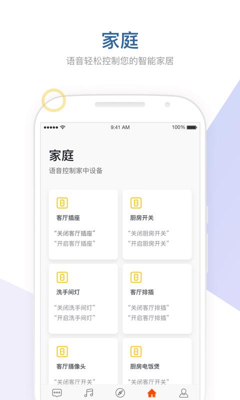 涂鸦音箱  v2.1.4图5