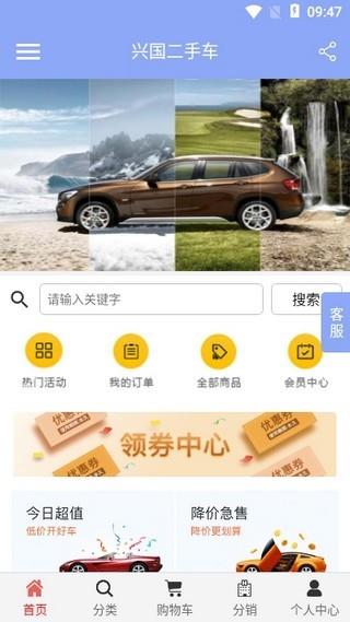 兴国二手车  v1.0.0图3