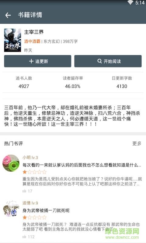 蒹葭小说网  v1.2.0图1