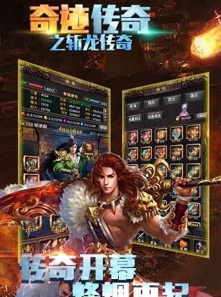 奇迹传奇之斩龙传奇手游  v1.0图4