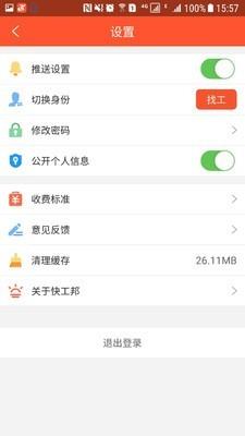 快工邦  v2.6.6图5