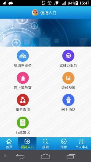 义乌公安  v1.1.0图2