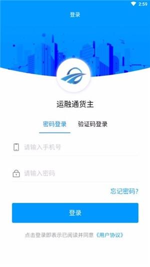 运融通货主  v2.0.16图3