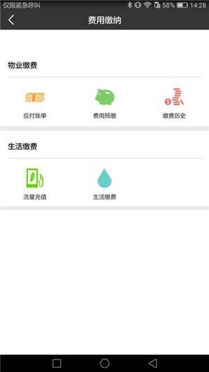 世茂物业  v1.0.4图4