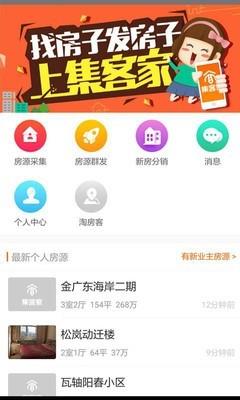 集客家  v3.2.0图1