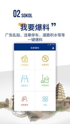 碑林城管  v2.0.2图2