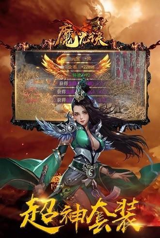 魔龍?jiān)E之熱血沙城  v2.0圖3