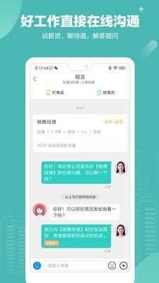 北海365招聘网  v4.3.6图4