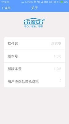 众家安智能  v1.2.0图4