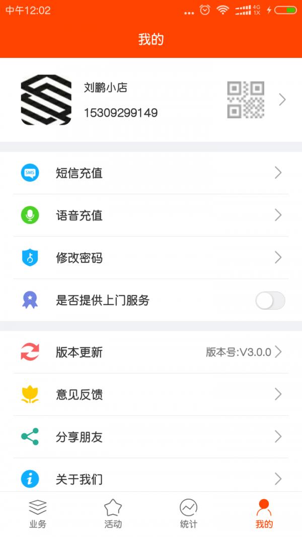 社区人快递  v4.1.2图4