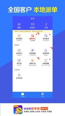 找师傅接单版  v1.0.8图2