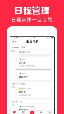 鲨鱼日历  v1.5.1图1