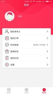 麦社宝  v2.1.3图4