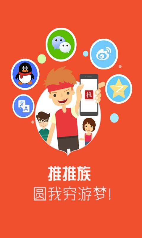 推推族  v2.2.4图1