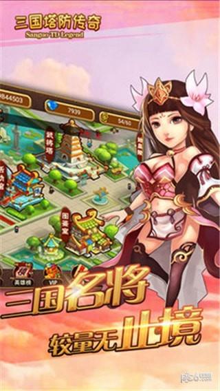 三國塔防傳奇王者之名  v3.27圖3