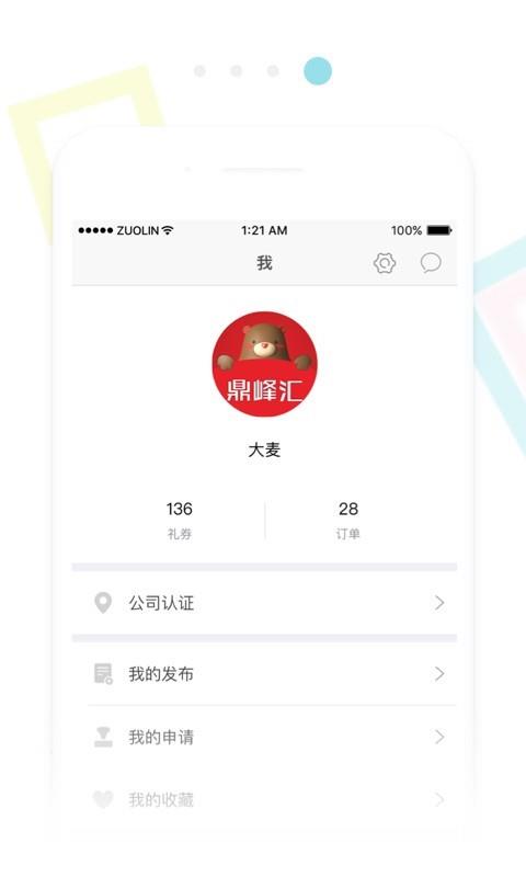 鼎峰智慧社区  v6.12.0图4